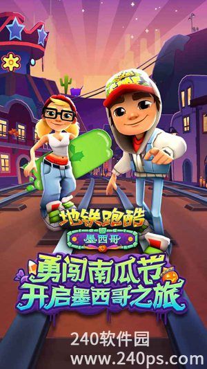 地铁跑酷下载安装免费安卓