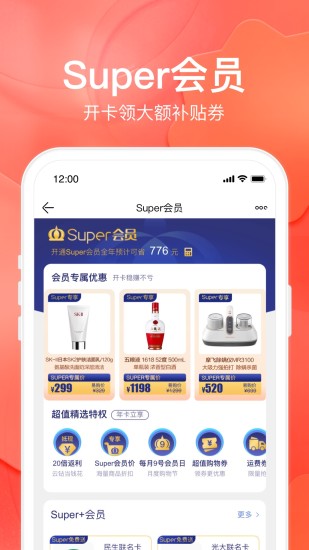 苏宁易购app下载安装