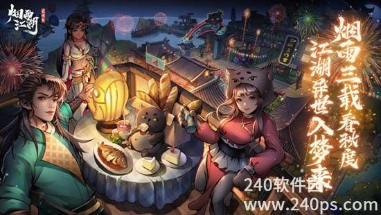 烟雨江湖手游免费下载