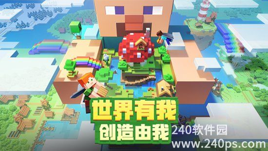 我的世界官方正版手游下载