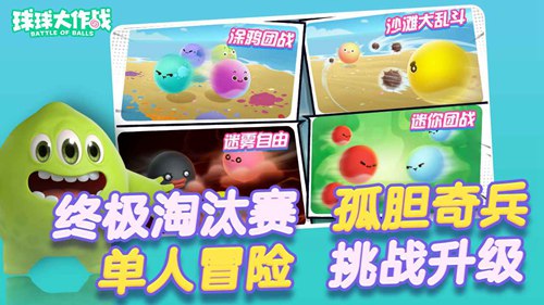 球球大作战最新版2022安装