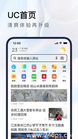 uc手机浏览器安装下载安卓最新版