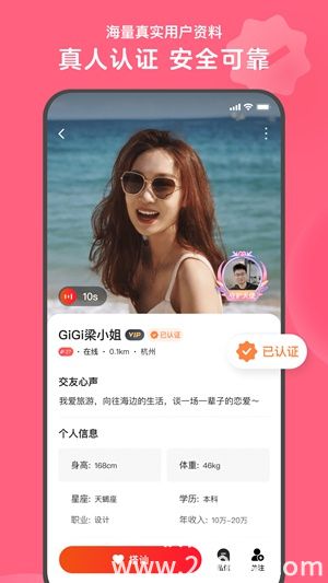 心遇免费版下载