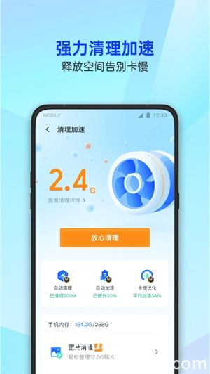 腾讯手机管家app下载安装