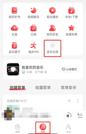网易云音乐如何推歌上热门 推歌上热门方法