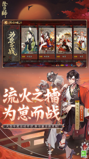 阴阳师安卓手机版下载