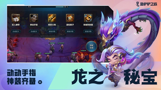 金铲铲之战免费下载