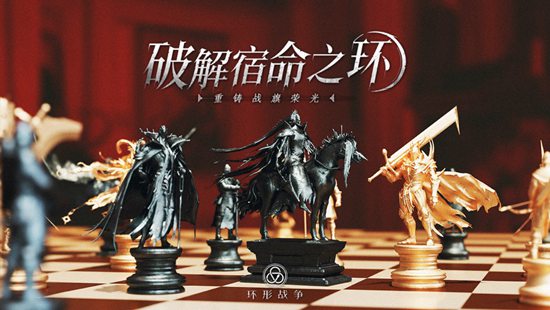 环形战争官方版下载
