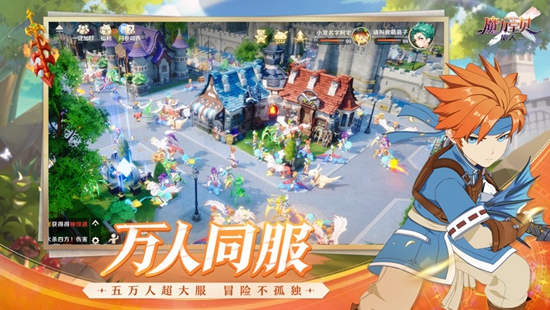 魔力宝贝旅人下载2022
