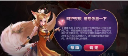 王者荣耀强制休息机制是什么 王者荣耀强制休息机制介绍机制
