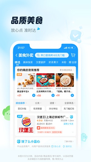 饿了么app下载安卓