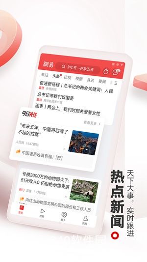 网易新闻客户端下载安卓手机版