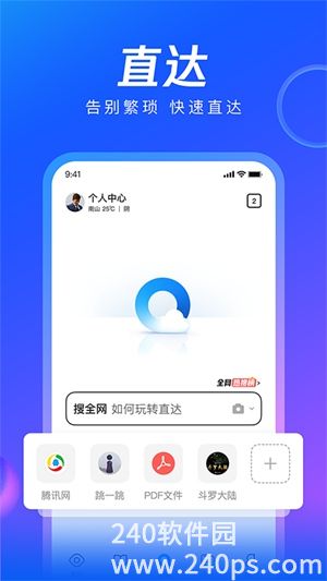 qq浏览器官方最新版app下载