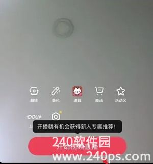抖音怎么开直播PK 抖音直播PK方法