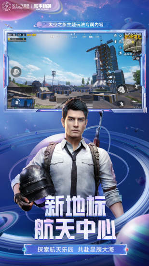 和平精英app下载安装免费