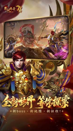 热血传奇客户端下载完整版