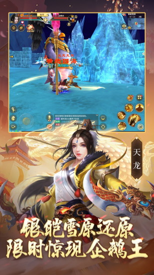 天龙八部手游下载最新版本