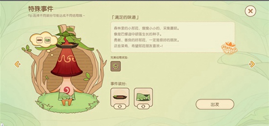 原神网页活动无忧梦乡完美结局事件装扮是什么 网页活动无忧梦乡完美结局事件装扮一览