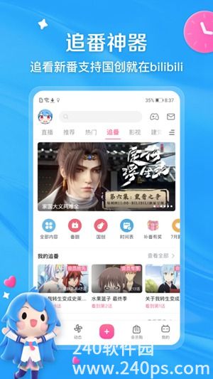 哔哩哔哩手机版下载安卓最新版