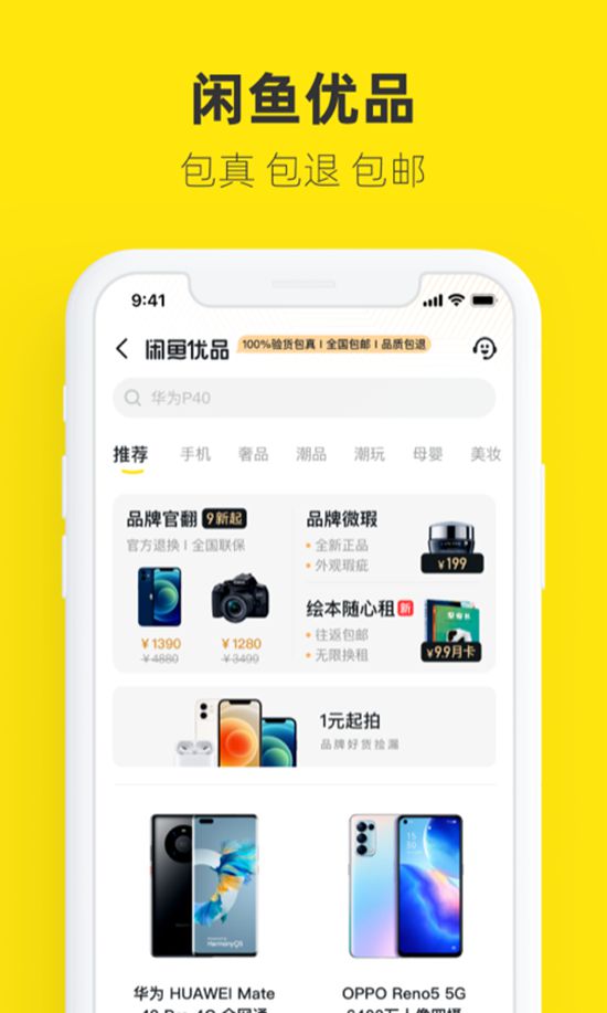 闲鱼app下载安装