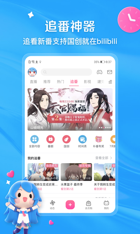 哔哩哔哩手机版下载