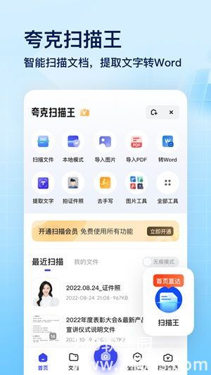 夸克app官方正版2022下载安卓版