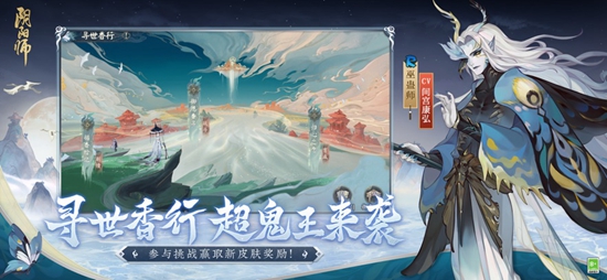阴阳师下载网易版官方