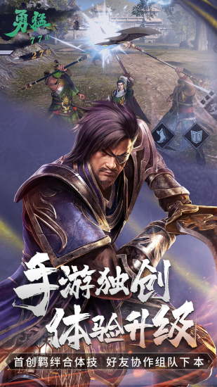 真三国无双霸手游下载