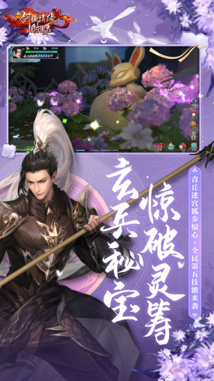 新剑侠情缘手游下载最新版