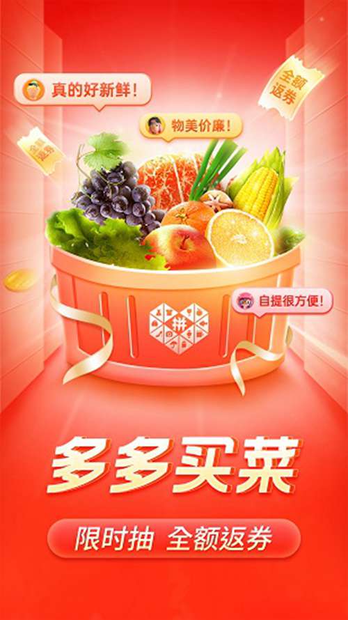 拼多多下载安装免费最新版