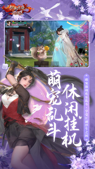 新剑侠情缘手游下载最新版