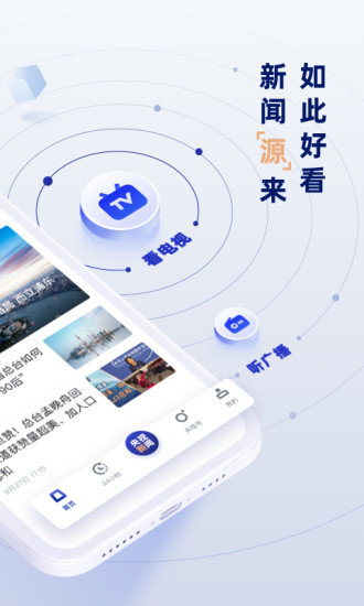 央视新闻app官方免费下载