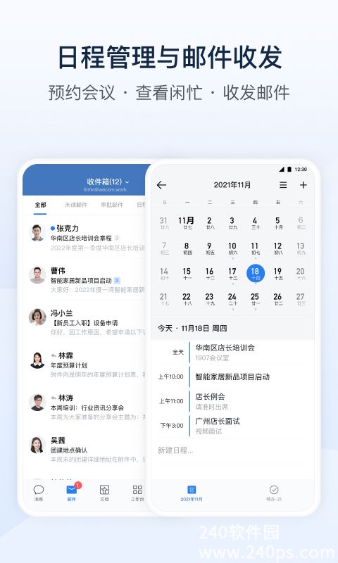 企业微信官方版下载