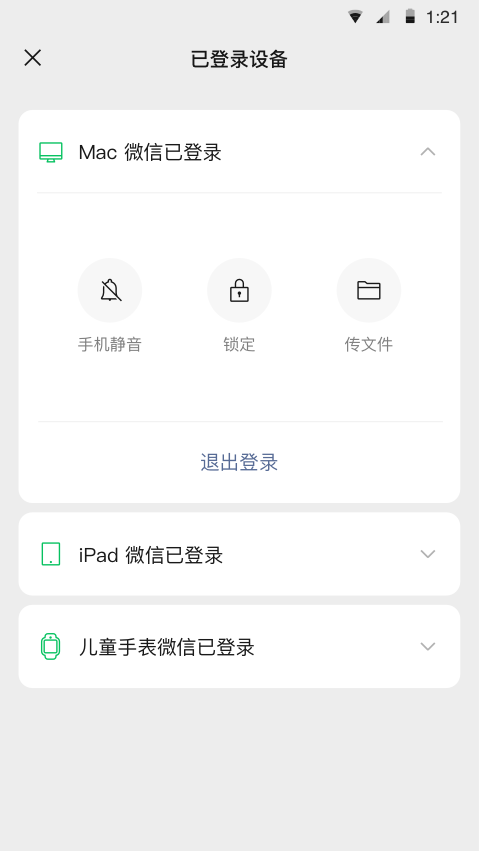 微信官方正版下载2022