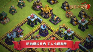 部落冲突腾讯版下载最新版本