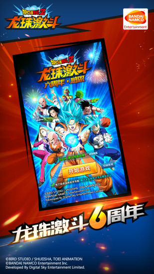 龙珠激斗手游下载手机版