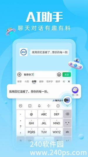 讯飞输入法下载安装2022最新版