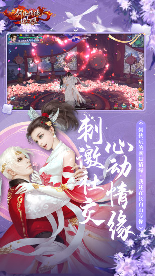 新剑侠情缘手游下载最新版