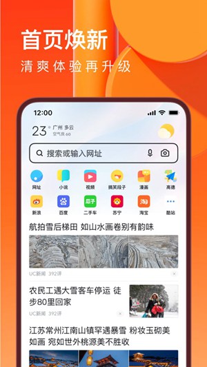 UC浏览器官方版免费安装下载