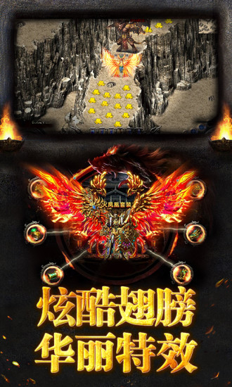 烈焰龙城手游版免费下载