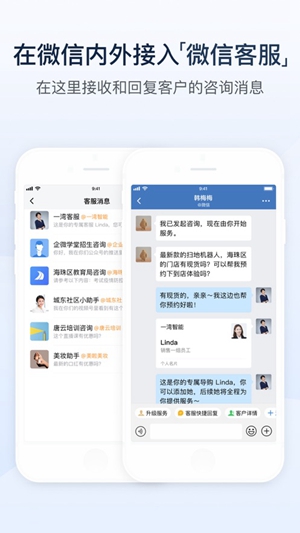 企业微信app下载安装官方版