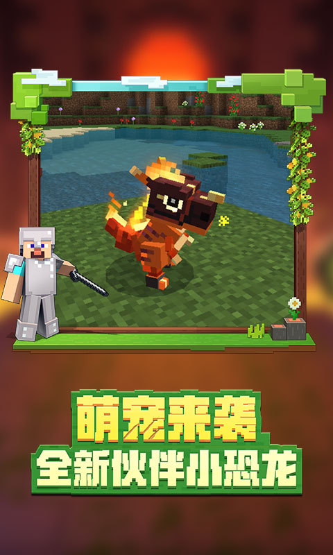 我的世界最新版手游下载