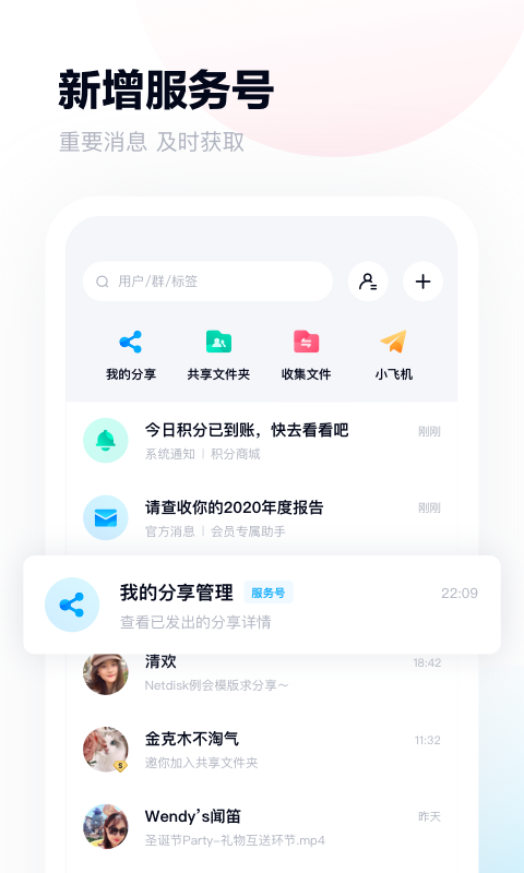 手机百度网盘下载最新版