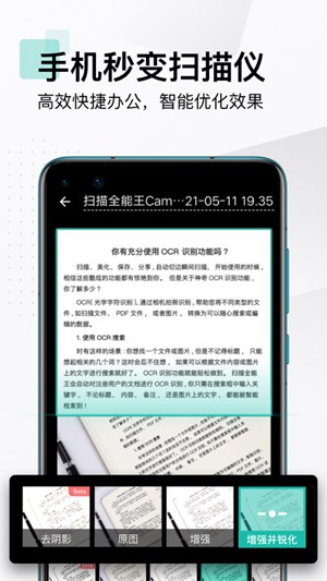 扫描全能王安卓版下载