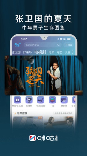 咪咕视频官方下载最新版