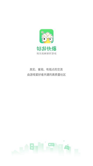 好游快爆下载安装2022最新版本