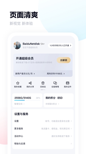 百度网盘下载2022安卓最新版