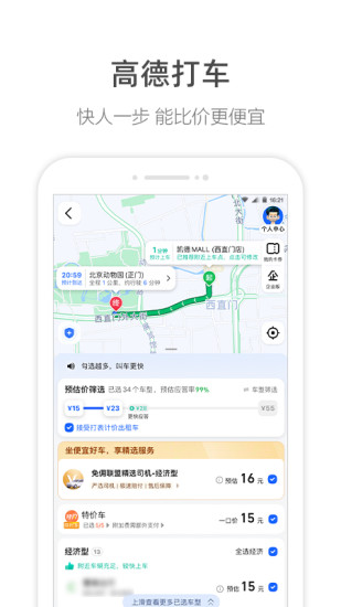 高德地图最新版下载安装