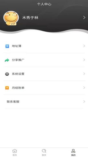 安能物流app最新版本下载安装