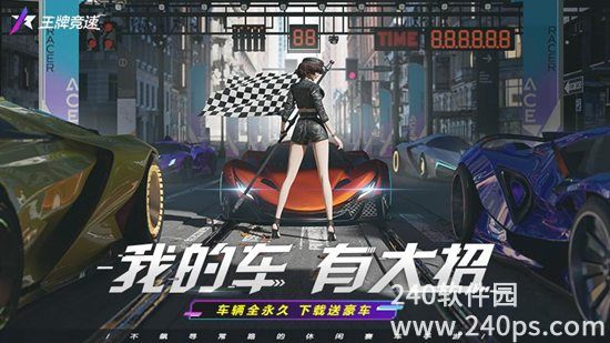 网易王牌竞速手游官方下载